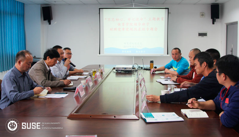 体育学院找差距会议照片.jpg 体育学院找差距会议照片.jpg