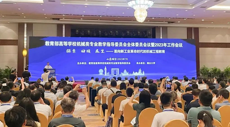 机械工程学院教师参加教育部高等学校机械类专业教学指导委员会全体委员会议暨2023年工作会议1.png