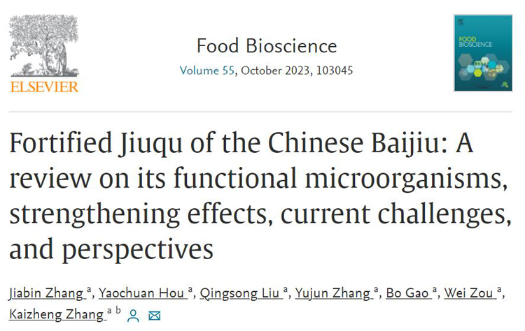 生物工程学院白酒资源微生物与大数据应用研究团队在⟪Food Bioscience⟫发表关于强化酒曲的论文.jpg 生物工程学院白酒资源微生物与大数据应用研究团队在⟪Food Bioscience⟫发表关于强化酒曲的论文.jpg