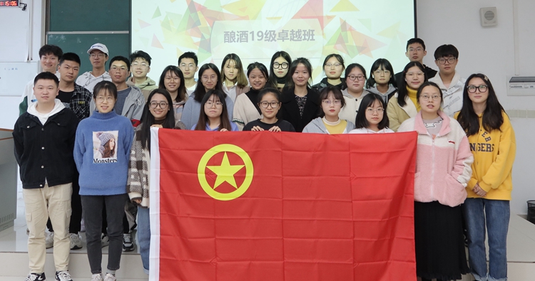 1.1生物工程学院酿酒工程专业2019级卓越班团支部.jpg