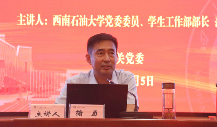 机关党委开展学习贯彻习近平新时代中国特色社会主义思想主题教育专题讲座照片2.jpg