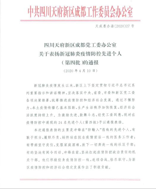 表彰文件.jpg 表彰文件.jpg