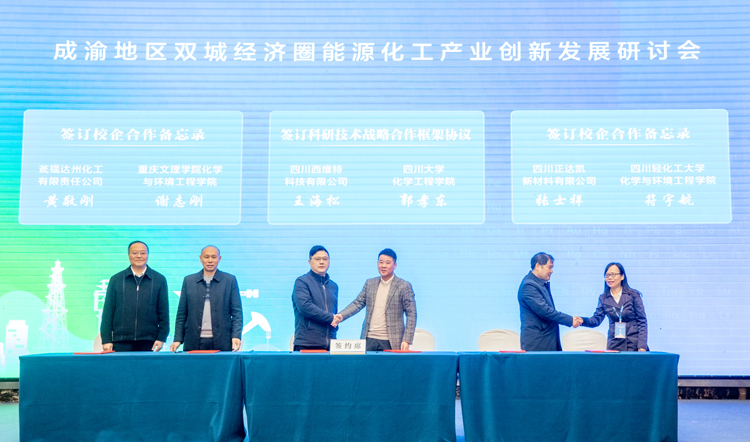 化环学院参加第十一届川渝地区化学化工学院院长联席会2.jpeg