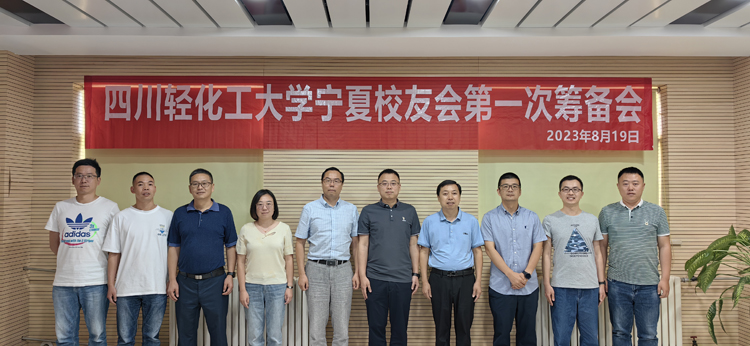 共话情谊 共谋发展-学校召开宁夏校友会第一次筹备工作会1.jpg