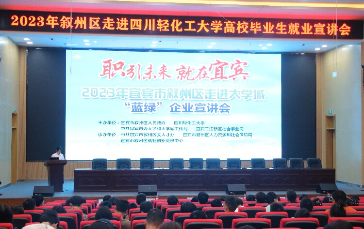 “就”在宜宾•“职”为你来--叙州区专场招聘会在我校宜宾校区举行3.JPG