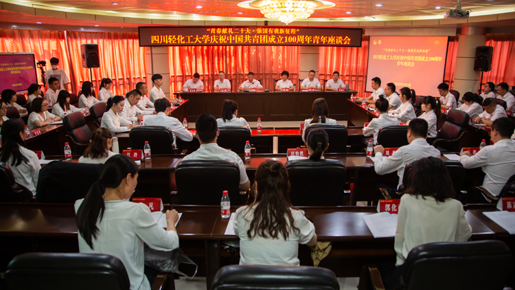 1召开庆祝中国共青团成立100周年青年座谈会.jpg