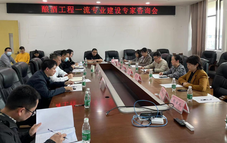 生物工程学院举行了酿酒工程国家一流专业专家咨询会2.jpg 生物工程学院举行了酿酒工程国家一流专业专家咨询会2.jpg