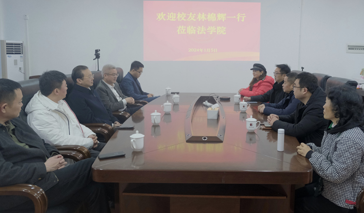 四川轻化工大学校友林棉辉一行莅临法学院调研12.jpg