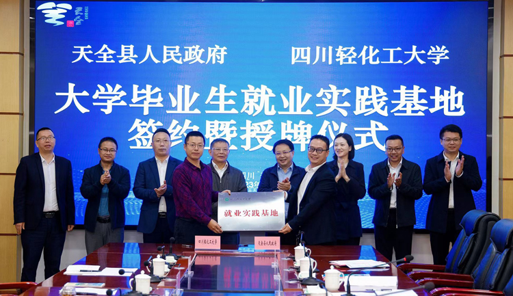 学校与天全县举行校地人才交流座谈会2.jpg