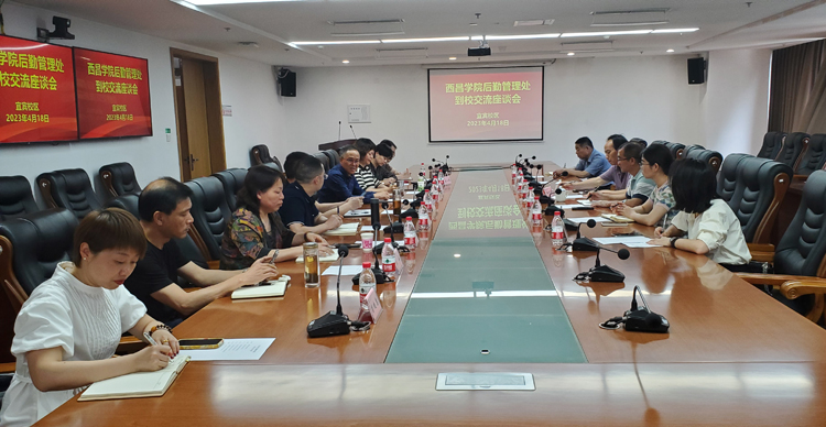 西昌学院后勤管理处一行来我校宜宾校区交流学习.jpg 西昌学院后勤管理处一行来我校宜宾校区交流学习.jpg