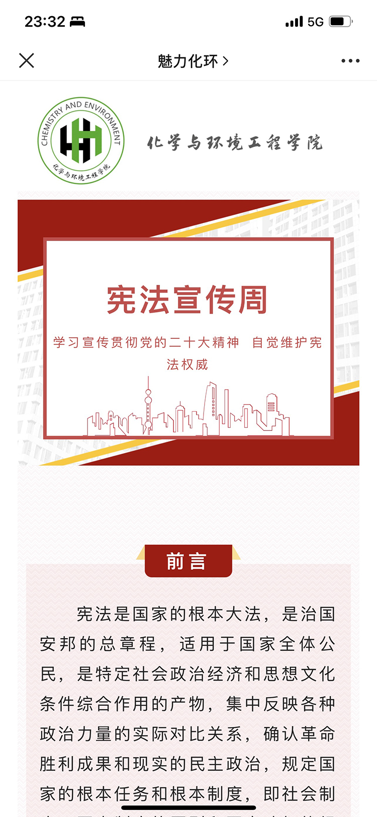 【化环学院-宪法晨读】魅力化环微信公众号宪法晨读宣传学习.jpeg