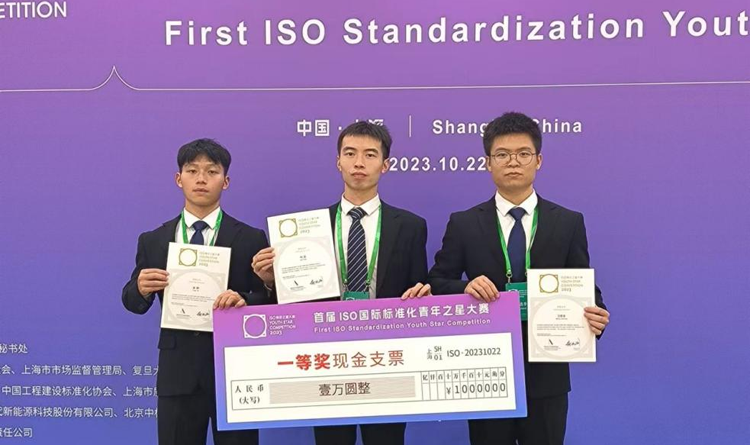 我校学生荣获获首届ISO国际标准化青年之星大赛金奖（2023）5.png