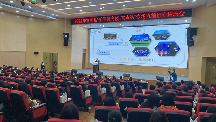 “富能未来  顺IN理想”双选会 (5).jpg