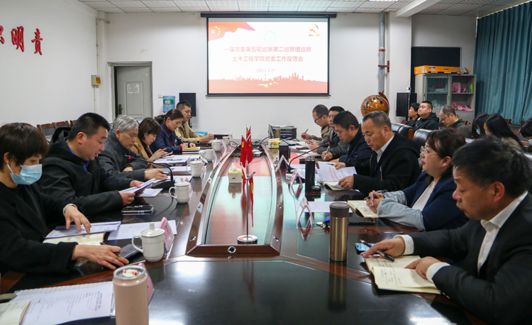 一届党委第五轮巡察第二巡察组巡察土木工程学院学院党委工作反馈会报道稿3.jpg