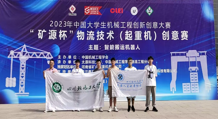 机械工程学院在2023年中国大学生机械工程创新创意大赛物流技术（起重机）创意赛全国总决赛中斩获佳绩.png