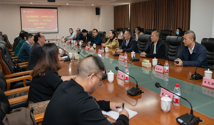 党建引领互帮互促 四川轻化工大学联动四川警察学院创新开展主题党日活动1.jpg 党建引领互帮互促 四川轻化工大学联动四川警察学院创新开展主题党日活动1.jpg