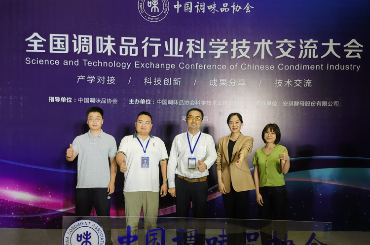 生物工程学院赵志峰院长带队参加2023年全国调味品行业科学技术交流大会1.jpg
