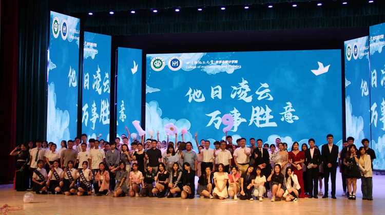 数统学院2023届毕业生晚会暨第三届数学文化节闭幕式圆满结束1.jpg 数统学院2023届毕业生晚会暨第三届数学文化节闭幕式圆满结束1.jpg