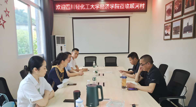 经济学院赴富顺县顺河村开展乡村振兴调研暨慰问活动.jpg 经济学院赴富顺县顺河村开展乡村振兴调研暨慰问活动.jpg