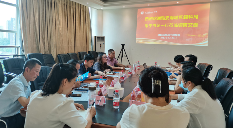 雅安雨城区经科局朱宁一行来材料学院调研交流.jpg