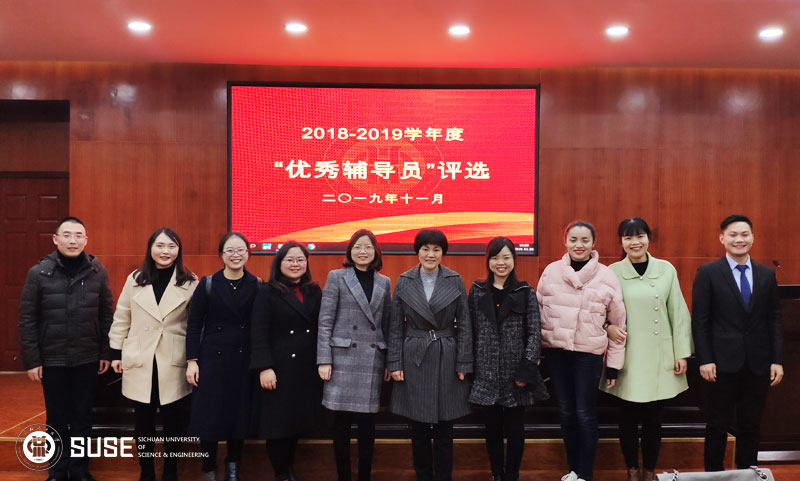 “优秀辅导员”合影.jpg “优秀辅导员”合影.jpg