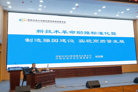 新闻报道——高标准推动产业高质量发展暨标准化人才培养高端论坛1218880.png