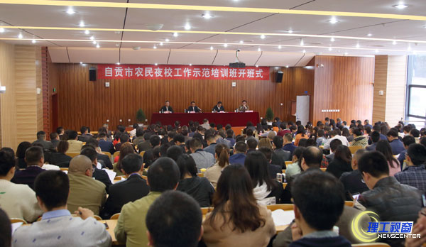 自贡市农民夜校工作示范培训班在我校开训1.jpg 自贡市农民夜校工作示范培训班在我校开训1.jpg