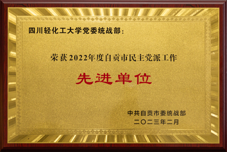 先进单位.jpg