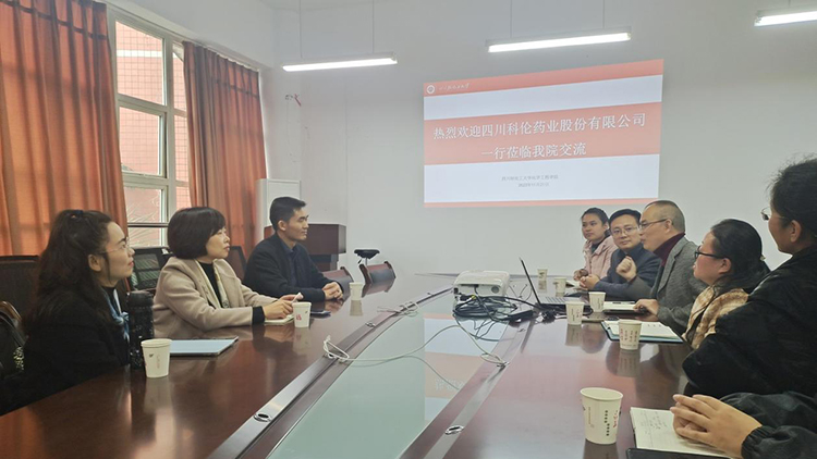 四川科伦药业股份有限公司到化工学院进行交流1.jpg