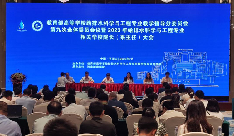 土木工程学院教师参加教育部高等学校给排水科学与工程专业教学指导分委员会第九次全体会议2.jpg