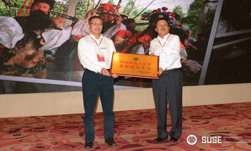 德阳校友会授牌.jpg 德阳校友会授牌.jpg