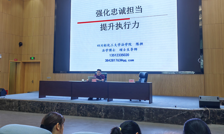 法学院陈昶博士为宜宾市自然资源和规划执法人员作专题讲座.jpg