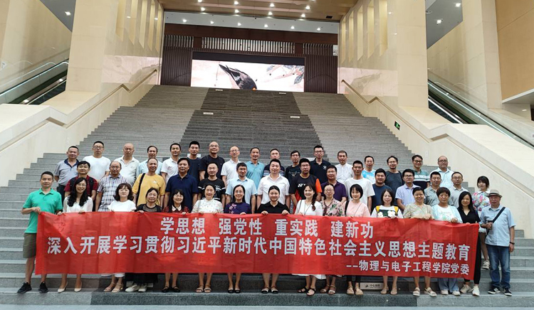 物电学院深入学习贯彻习近平新时代中国特色社会主义思想主题教育.jpg