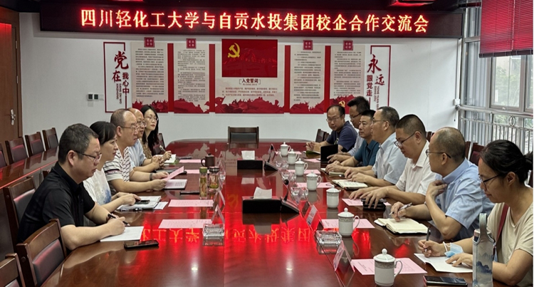 土木工程学院赴自贡水务投资集团有限公司考察交流.jpg 土木工程学院赴自贡水务投资集团有限公司考察交流.jpg