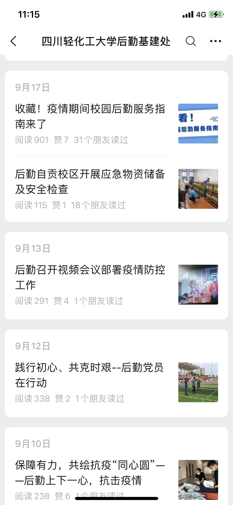 4-1后勤微信公众号切图2.png