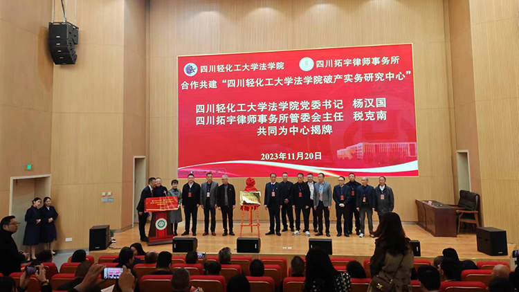 四川轻化工大学法学院与四川拓宇律师事务所携手共建1.jpg