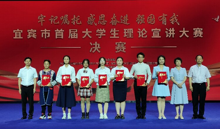 我校学生在宜宾市首届大学生理论宣讲大赛中荣获佳绩.jpg
