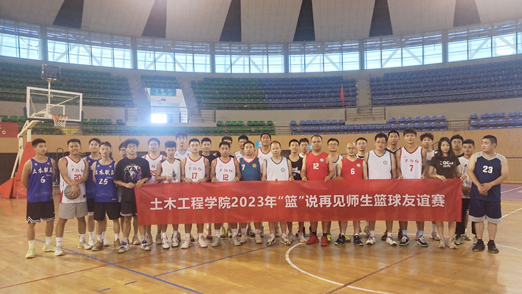 土木工程学院举行师生篮球友谊赛2.jpg 土木工程学院举行师生篮球友谊赛2.jpg