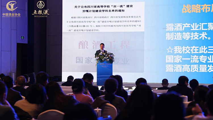 校长庹先国应邀出席中国露酒产业发展大会暨中国露酒价值论坛并作主题报告2.jpg