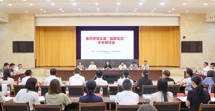 我校35位专家入选自贡市2023年首批社科新型智库专家1.jpg