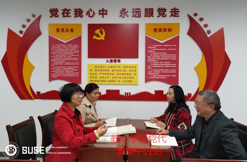 教心学院党代表集中学习、讨论_看图王.jpg