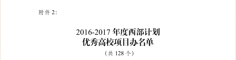 大学生志愿服务西部计划 2.png 大学生志愿服务西部计划 2.png